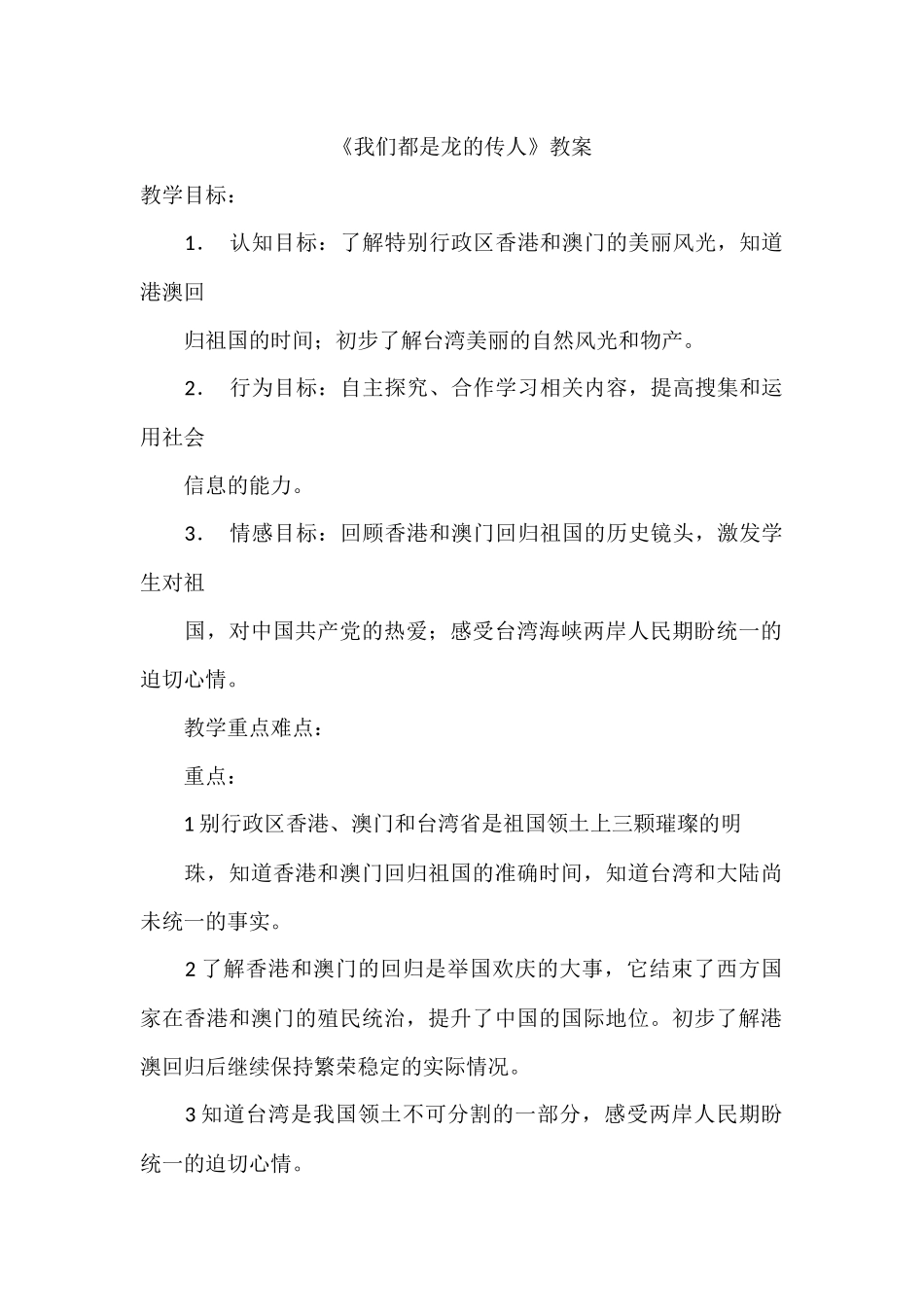 2、长江长城-黄山黄河教学设计_第1页