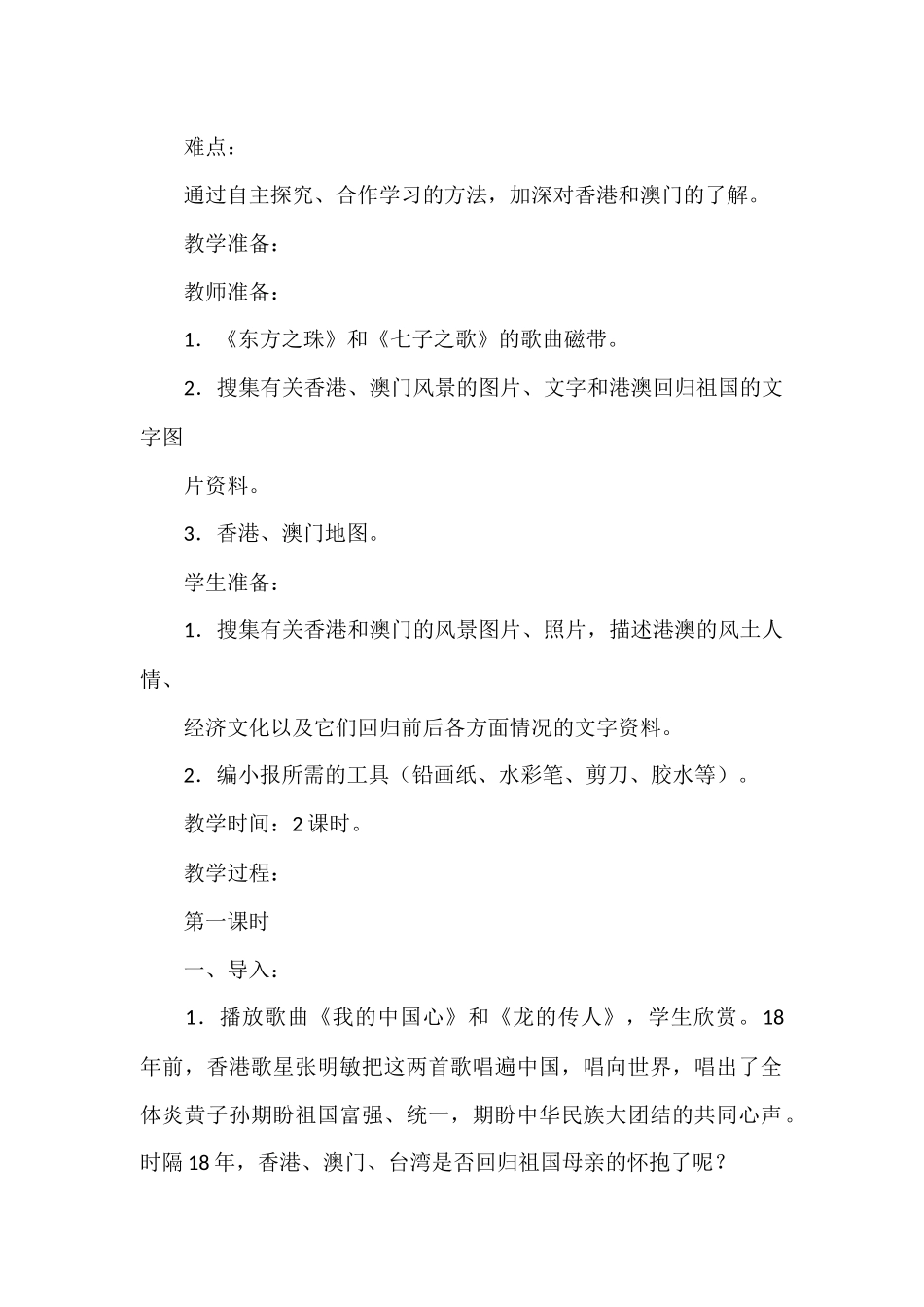 2、长江长城-黄山黄河教学设计_第2页