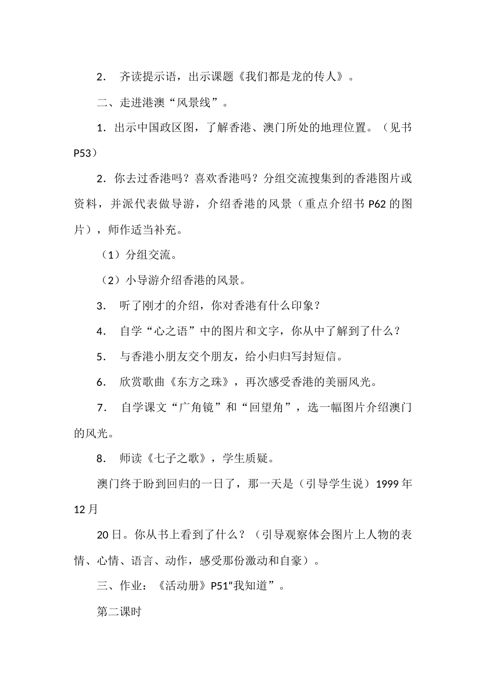 2、长江长城-黄山黄河教学设计_第3页