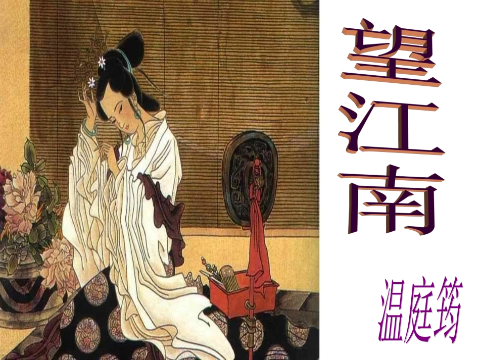 词五首-464422_第1页