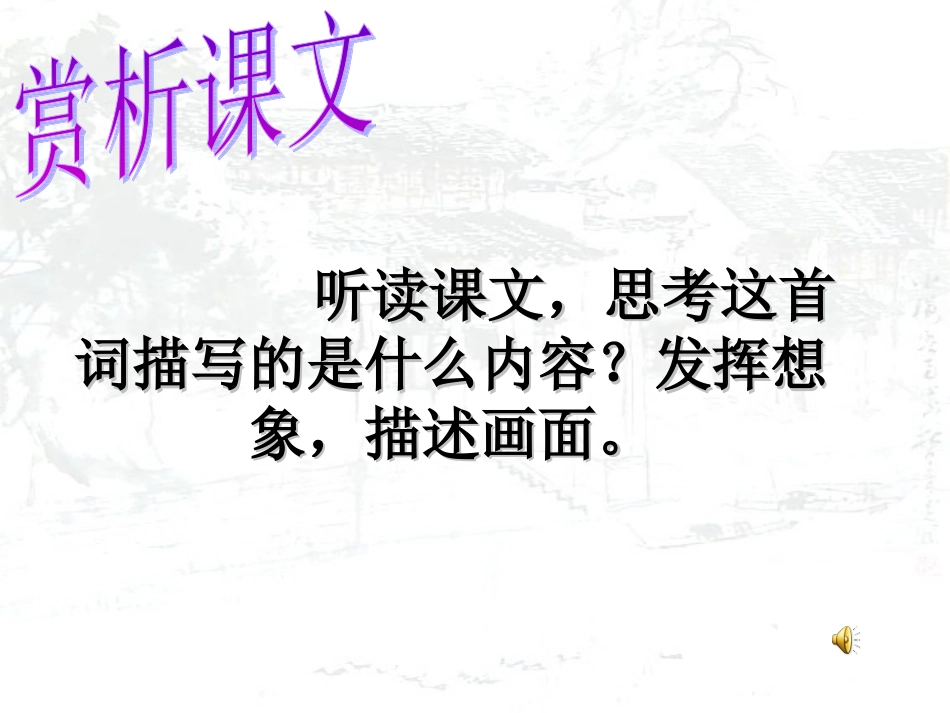 词五首-464422_第3页