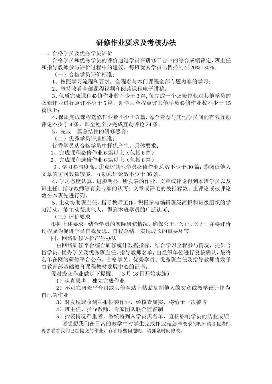 研修作业要求及考核办法_第1页