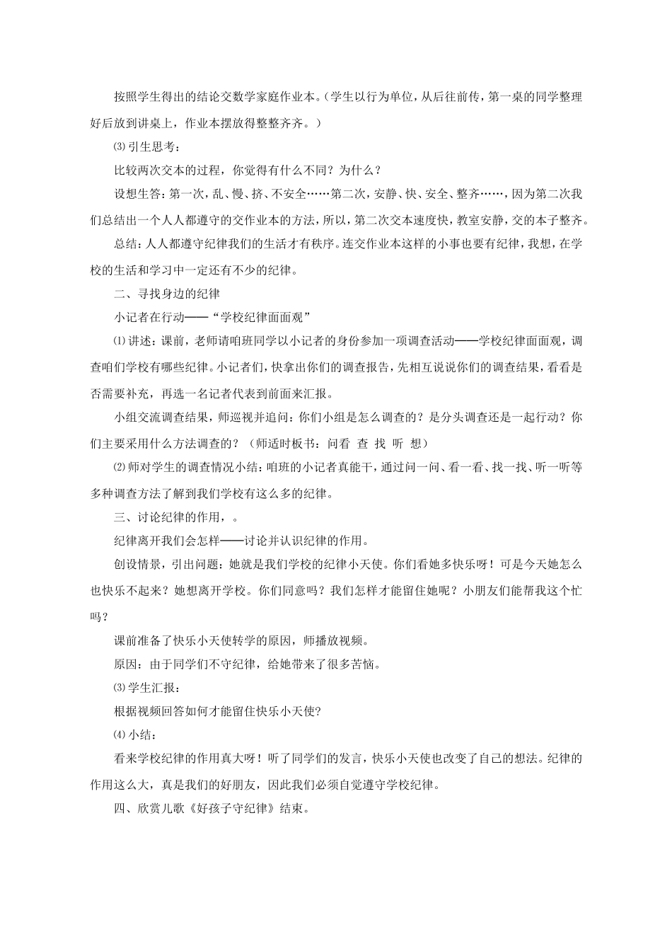 (2016年秋季版)《好孩子守规则》教学设计_第2页
