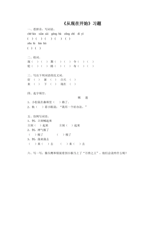 《从现在开始》习题2