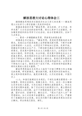 解放思想大讨论心得体会三_1