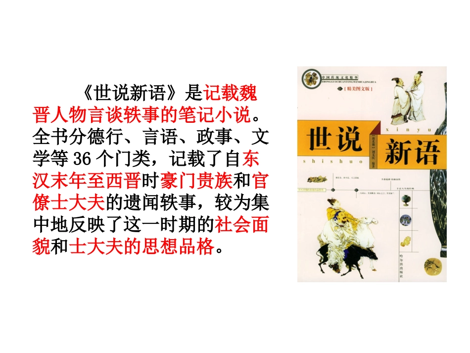 十三、人琴俱亡课件_第3页