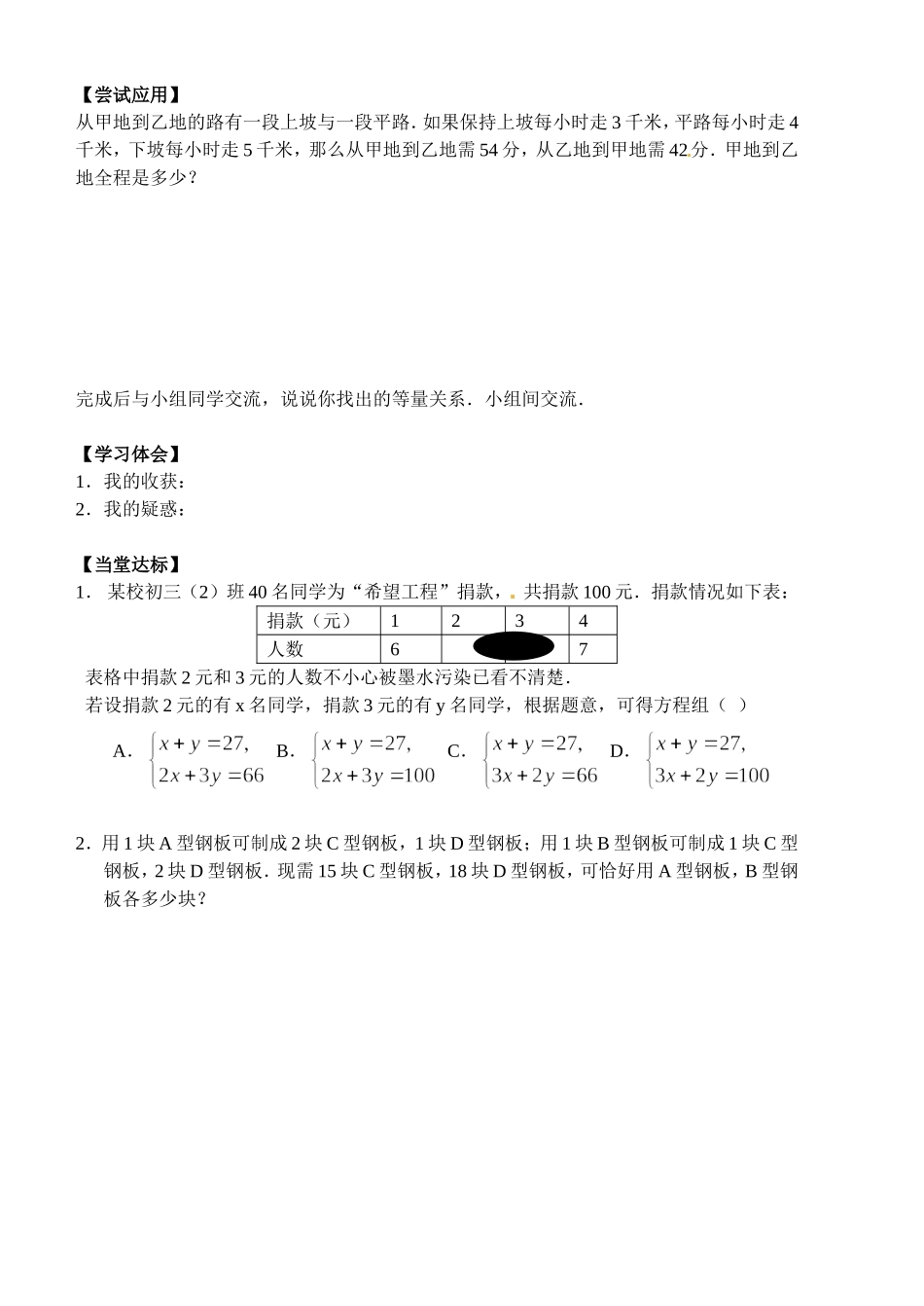 探究交通运费的问题_第2页