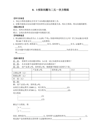 探究交通运费的问题