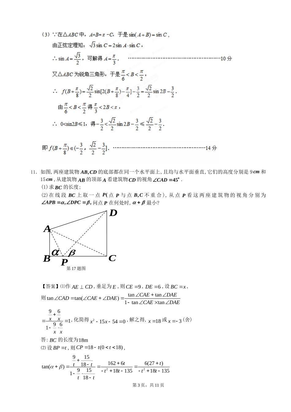 18三角函数的综合问题_第3页