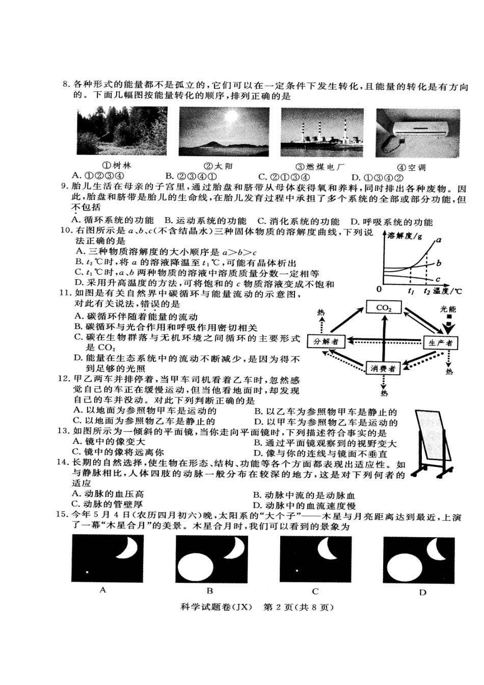 2014年浙江省嘉兴市中考科学真题及答案_第2页