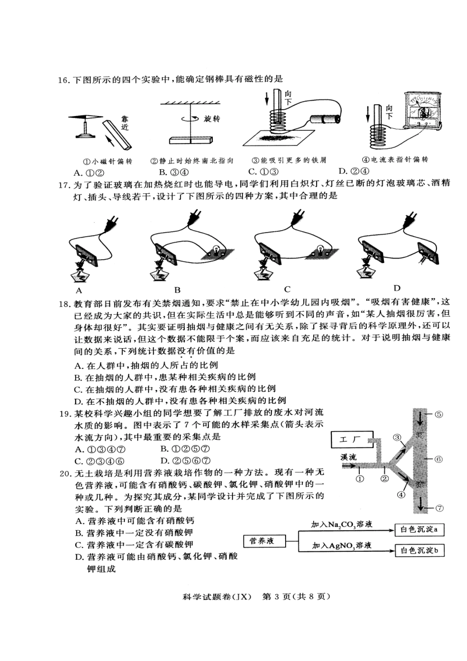 2014年浙江省嘉兴市中考科学真题及答案_第3页