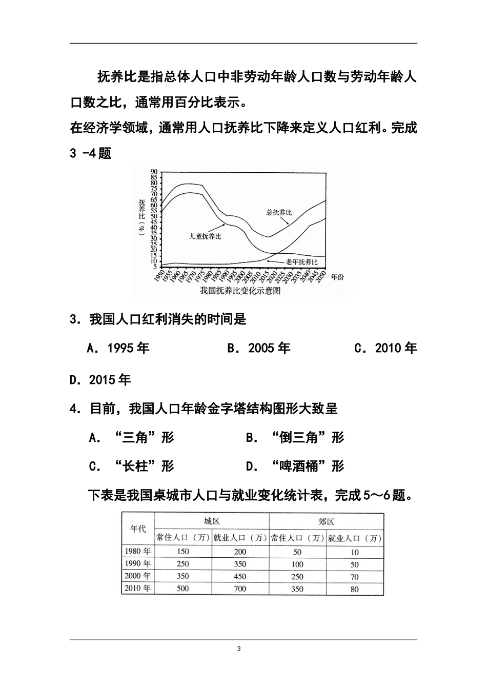 2015届广东省广州市普通高中毕业班综合测试(一)地理试题-及答案_第3页