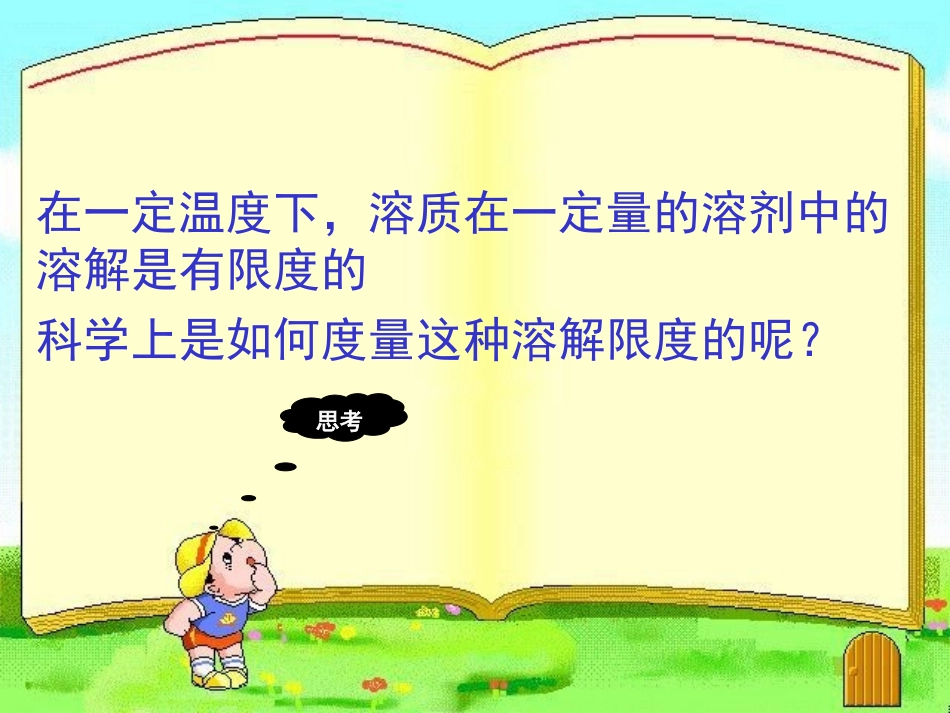 488溶解度课件_第3页