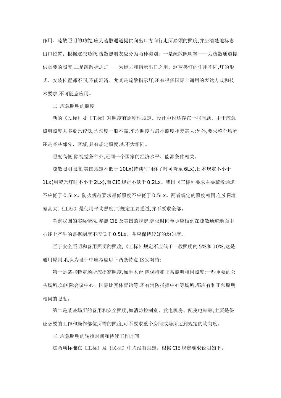 LED应急照明案例分析_第2页