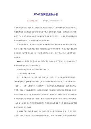 LED应急照明案例分析