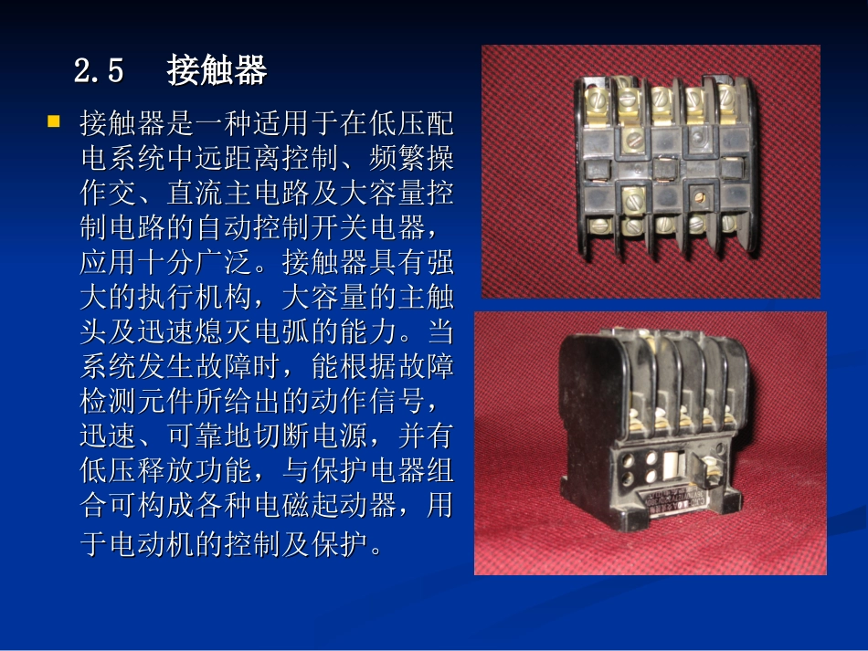 电器与可编程控制器技术(4)_第1页