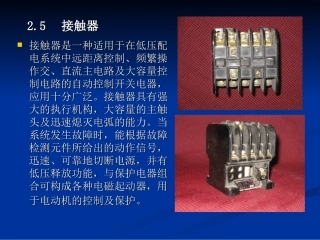 电器与可编程控制器技术(4)