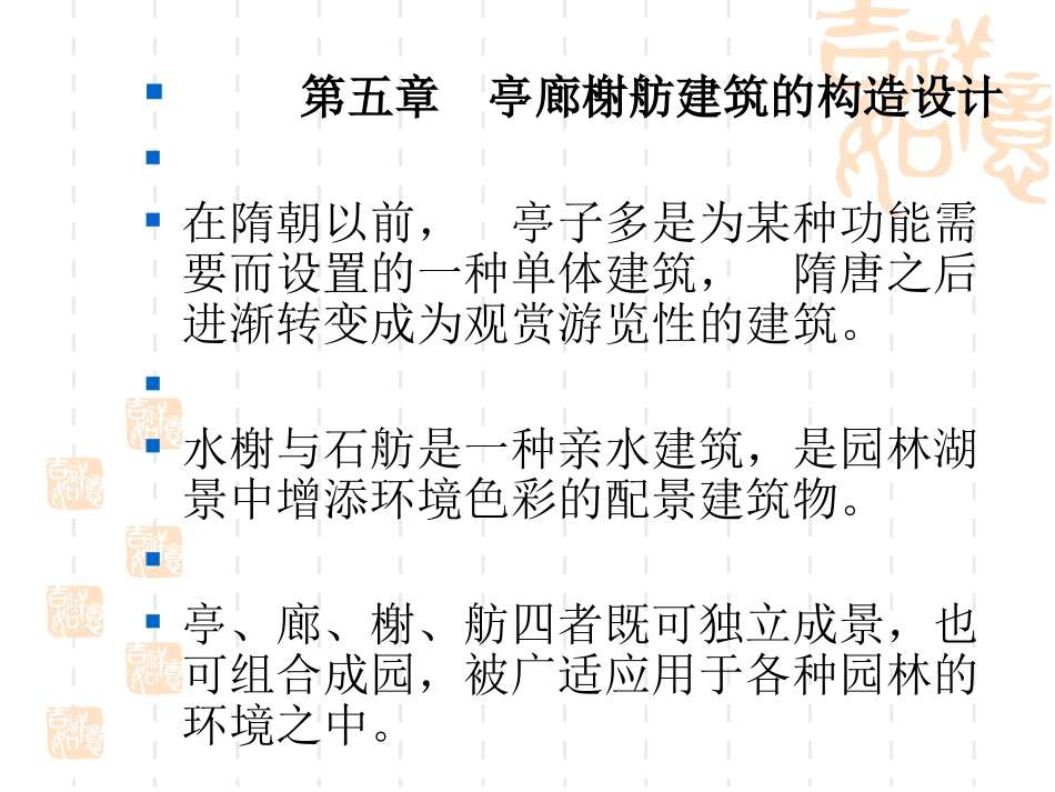 中国古典亭结构构造_第2页