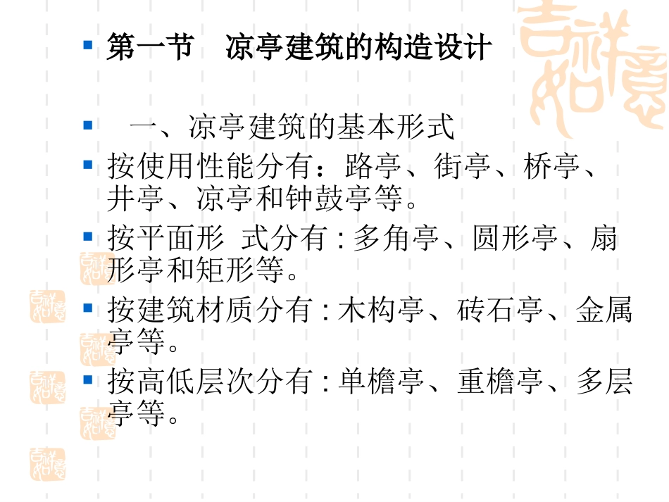 中国古典亭结构构造_第3页