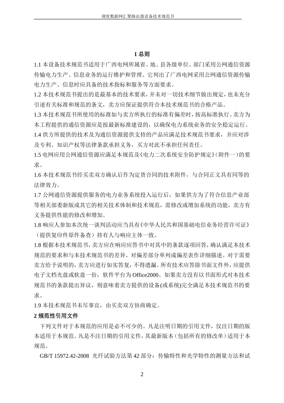 专线通道技术规范_第2页