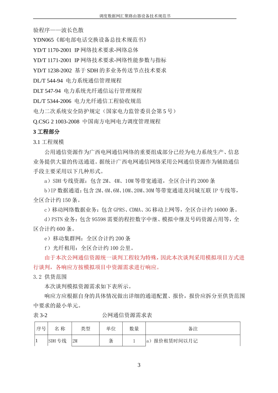 专线通道技术规范_第3页