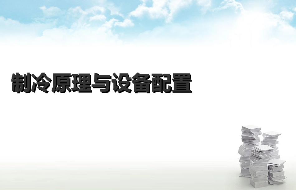 热力学过程分析及其计算_第1页