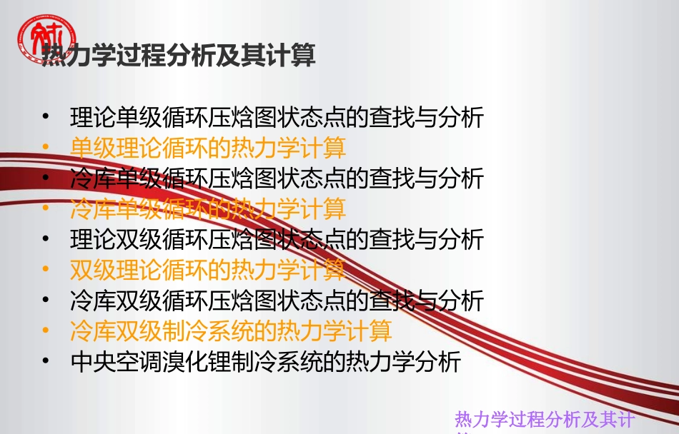 热力学过程分析及其计算_第2页