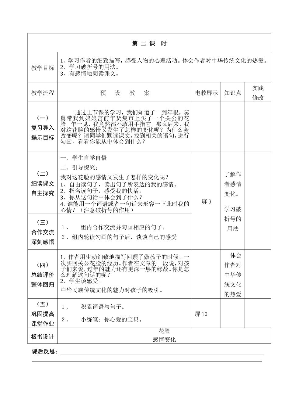 六语《花脸》_第3页