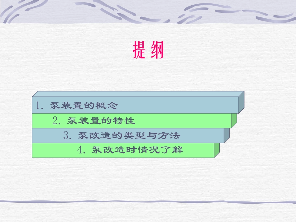 水泵技术讲座及泵相关标准_第2页