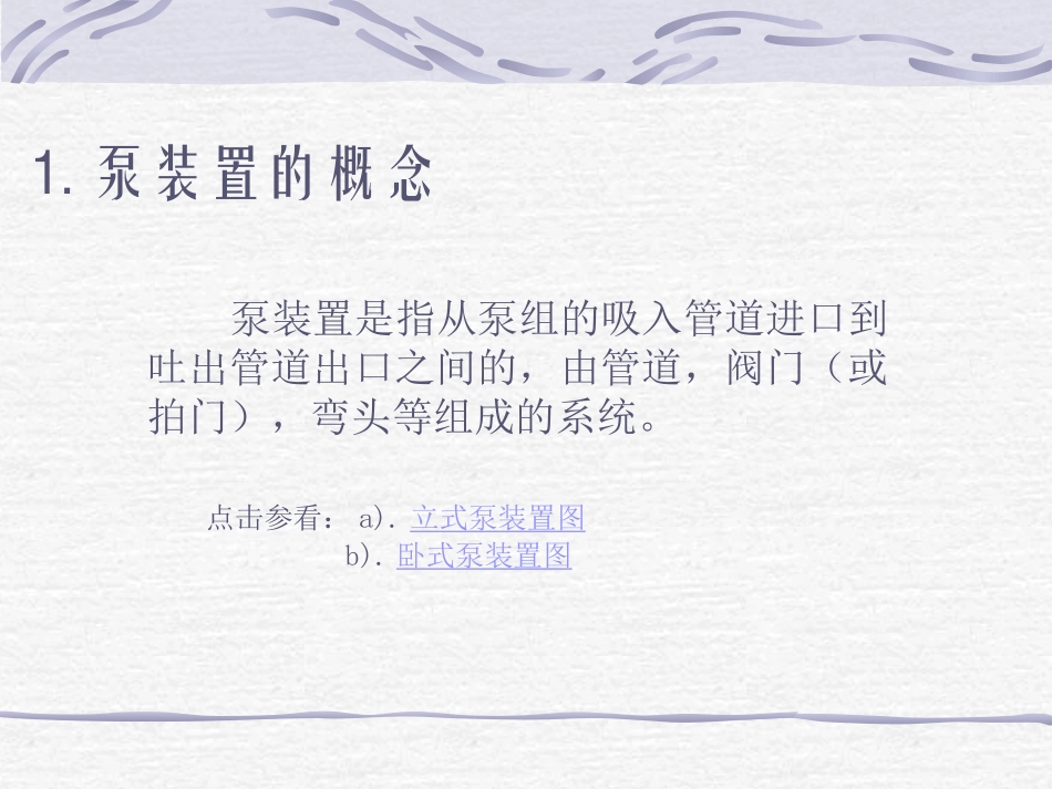 水泵技术讲座及泵相关标准_第3页