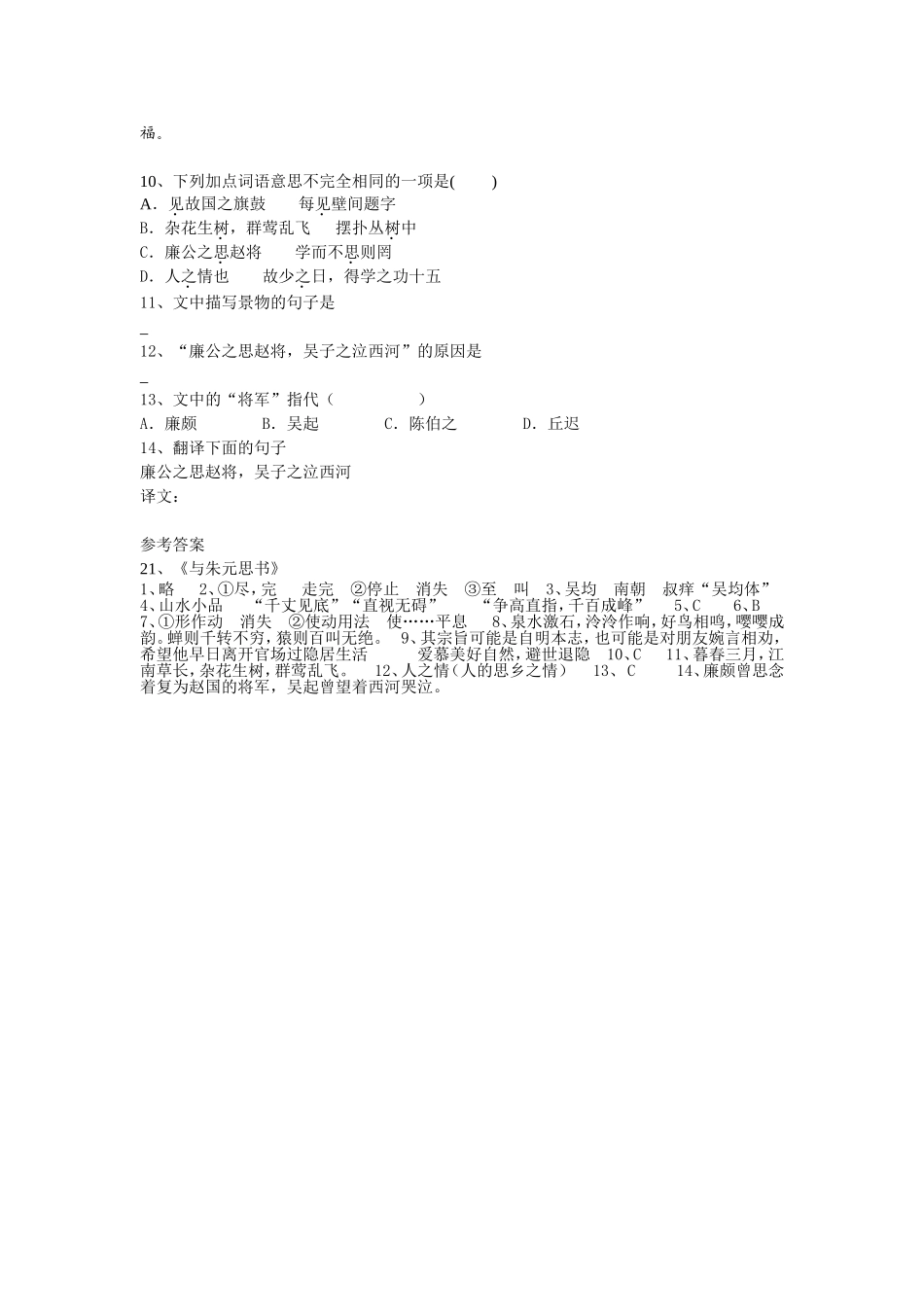 八年级语文与朱元思书练习题_第2页