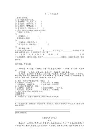 八年级语文与朱元思书练习题