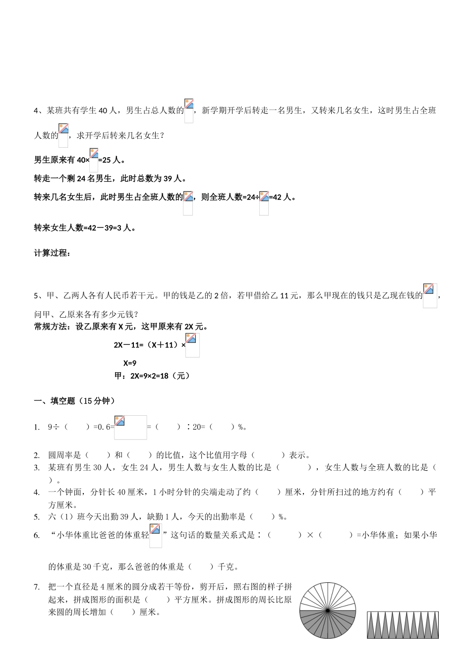 2018年北师大版六年级数学上册总复习题1_第2页