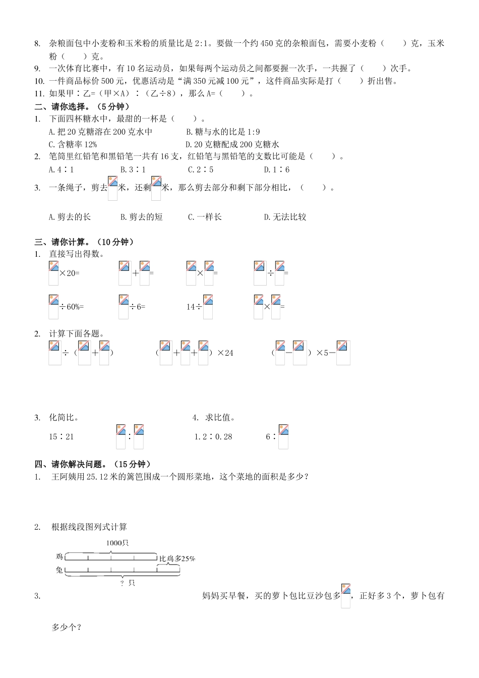 2018年北师大版六年级数学上册总复习题1_第3页