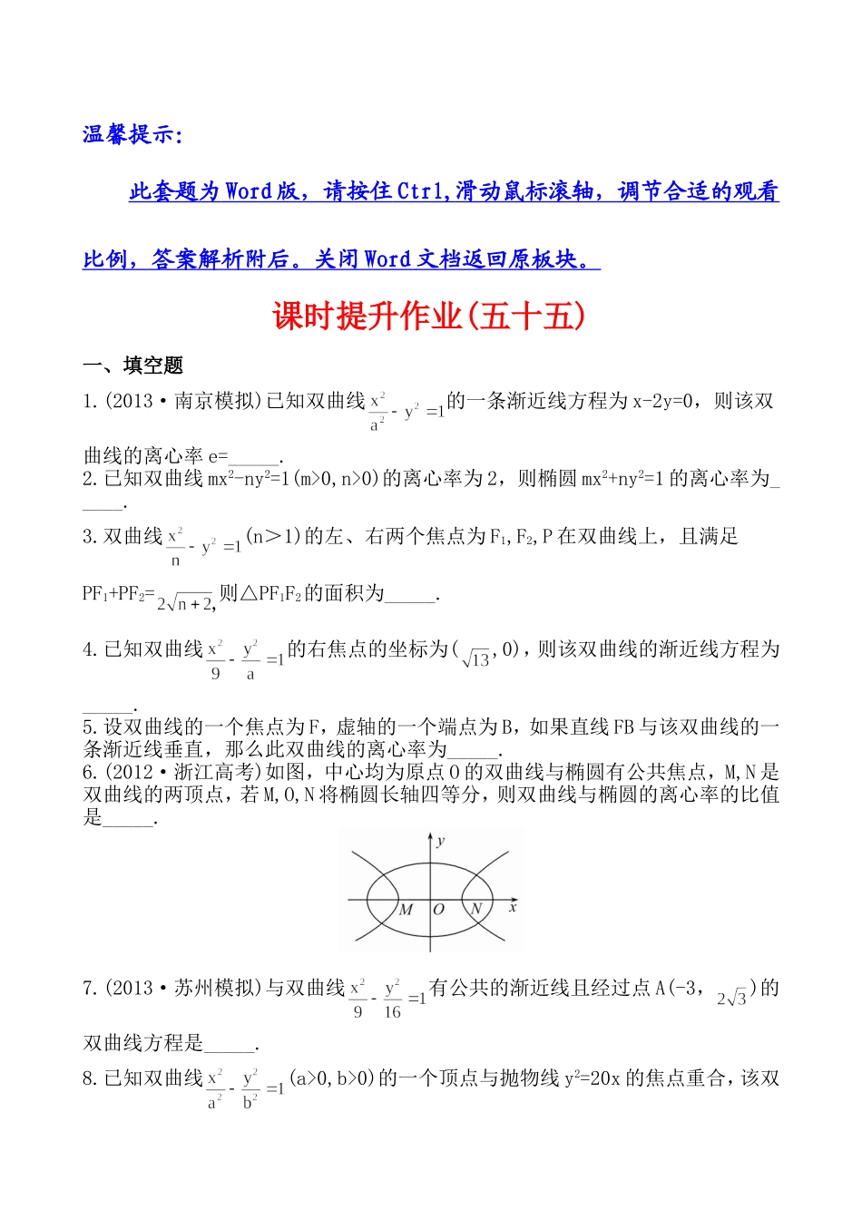 8.7双曲线_第1页