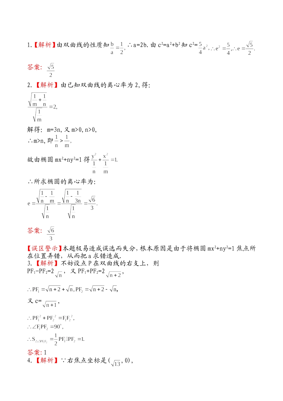 8.7双曲线_第3页