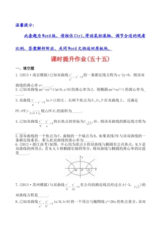 8.7双曲线