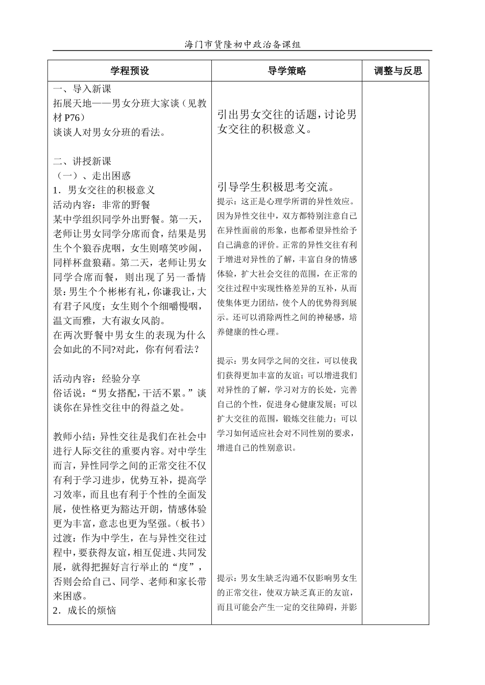 8.2交往有度纯化友谊_第2页