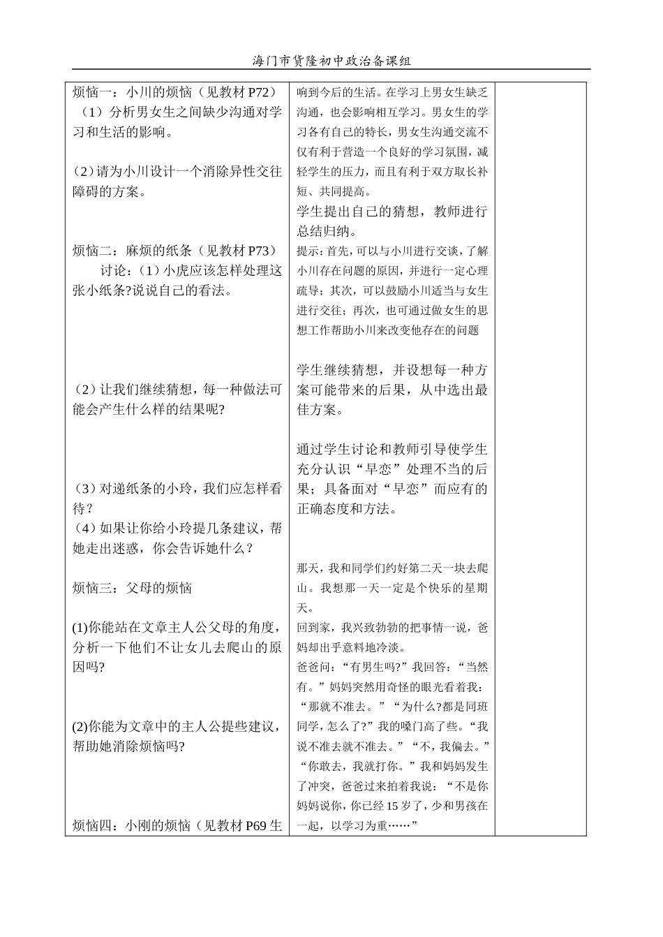 8.2交往有度纯化友谊_第3页