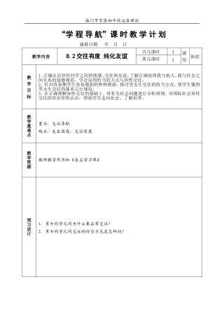 8.2交往有度纯化友谊