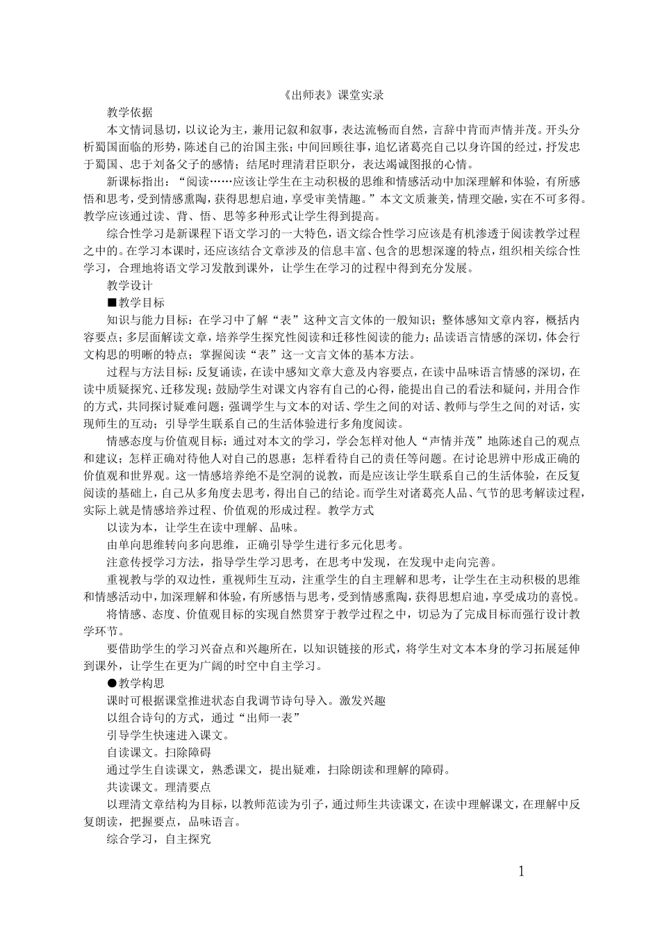 《出师表》课堂实录_第1页