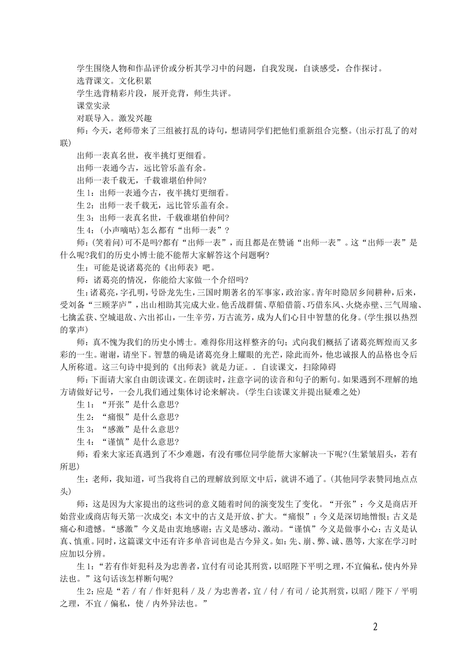 《出师表》课堂实录_第2页