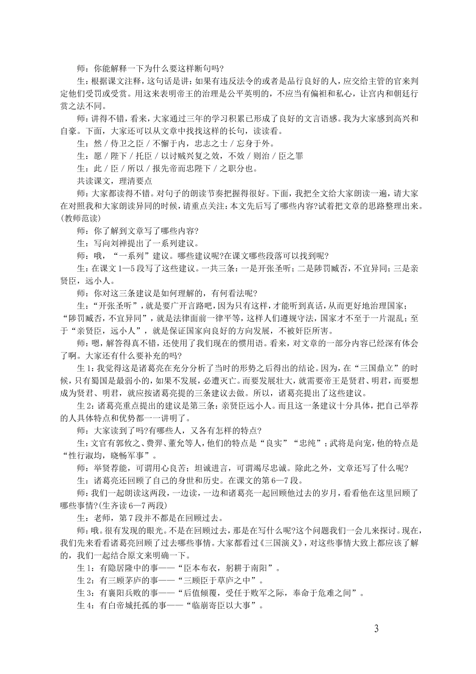 《出师表》课堂实录_第3页