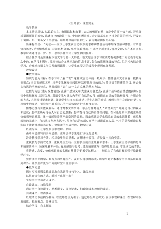 《出师表》课堂实录