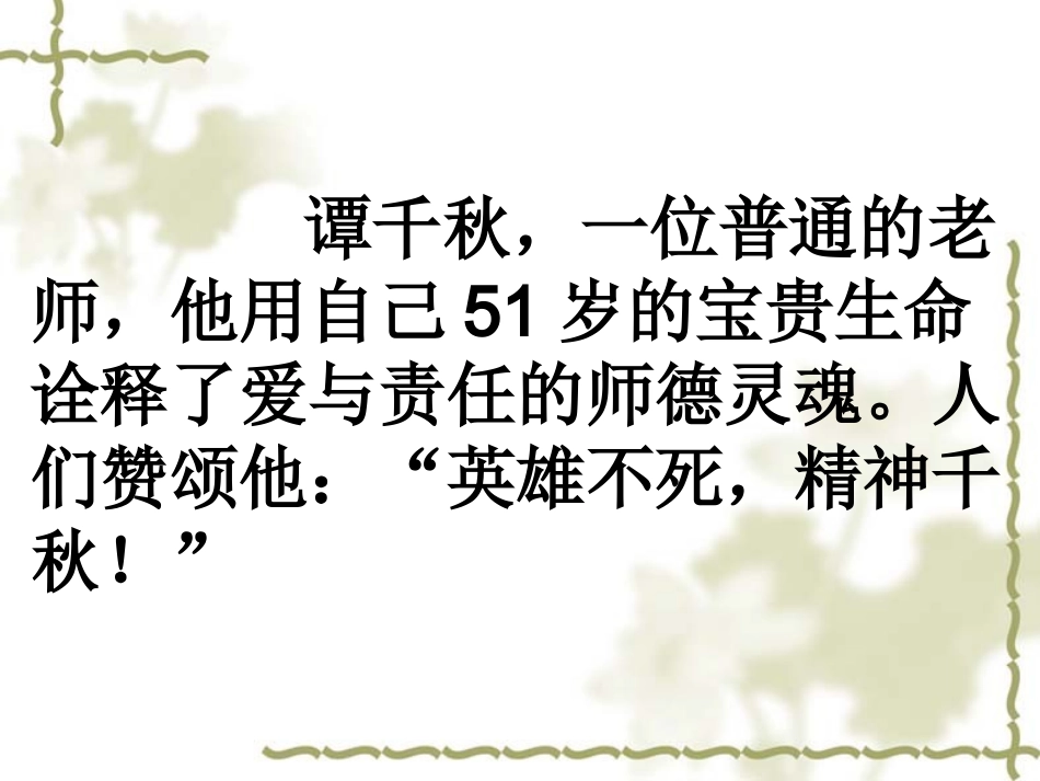 公开课1最后的姿势定稿_第2页