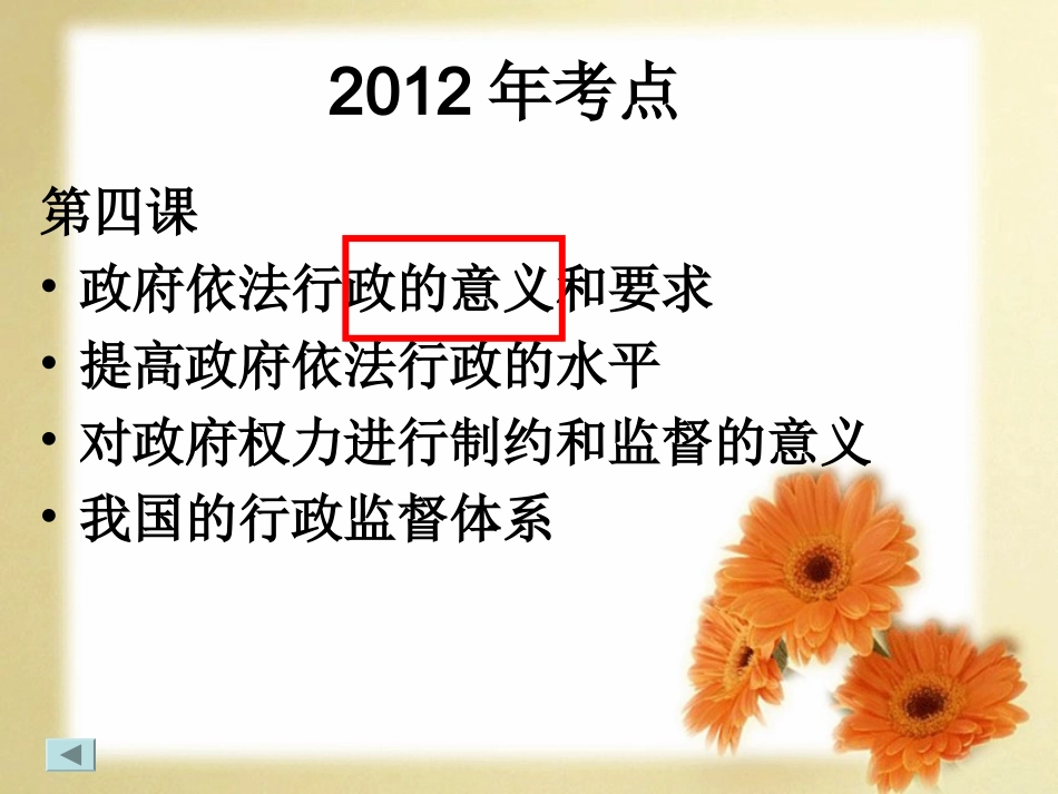 4.1依法行政(复习课)_第1页