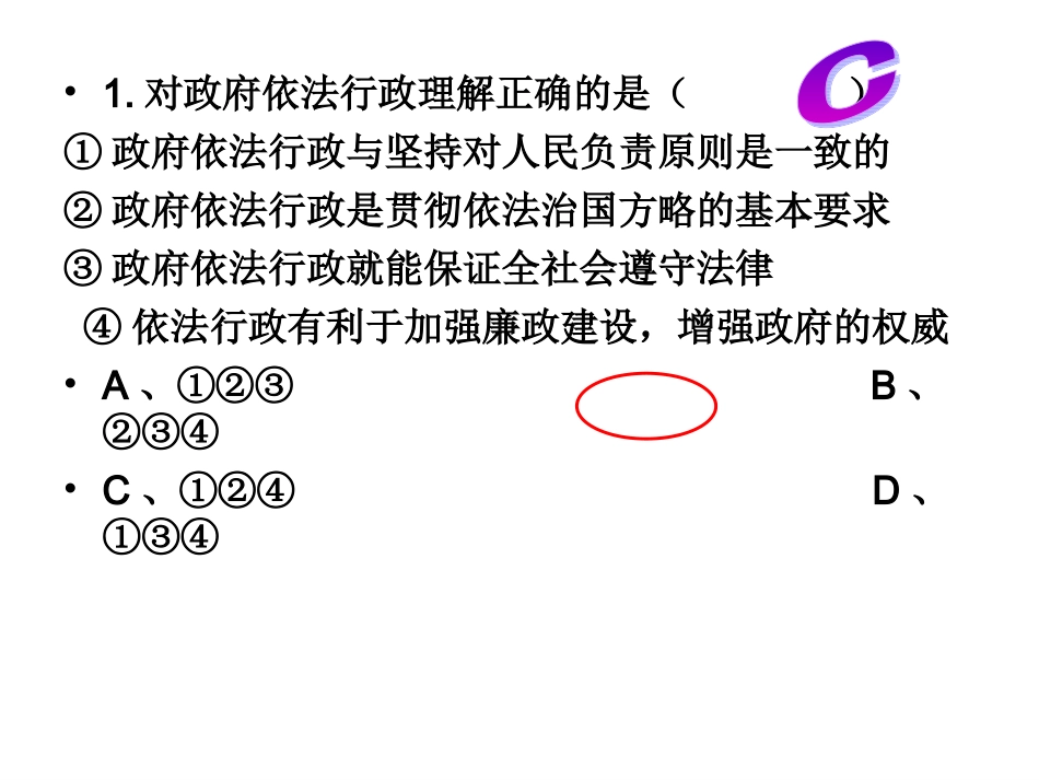 4.1依法行政(复习课)_第2页
