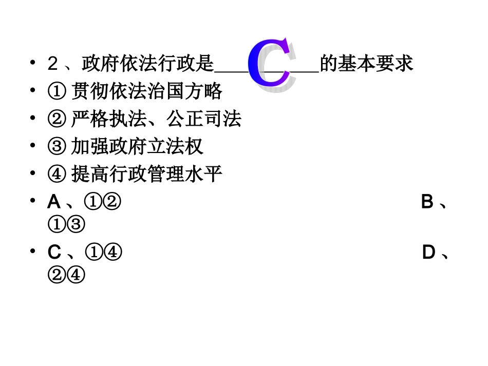 4.1依法行政(复习课)_第3页