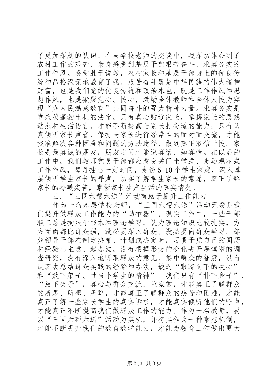 “三同六帮六送”心得体会_第2页