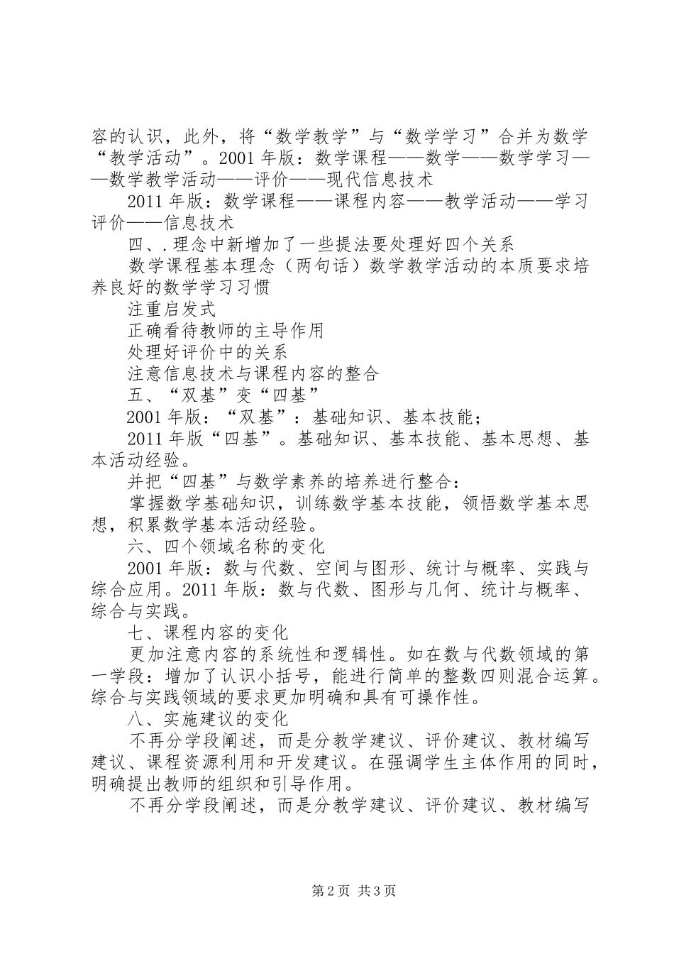 范蕊学习20XX年版新课标的心得体会_第2页